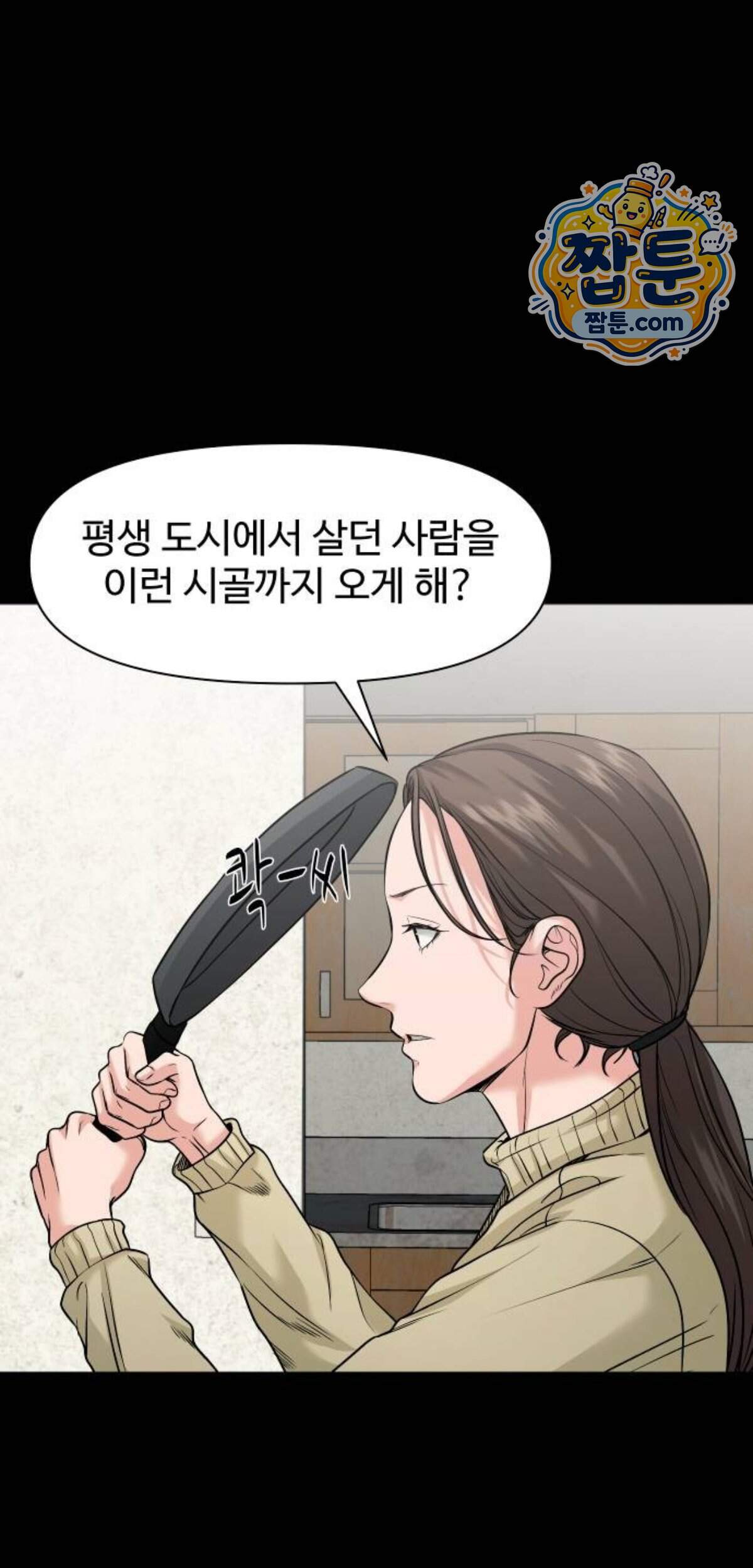 귀촌리 104화 71
