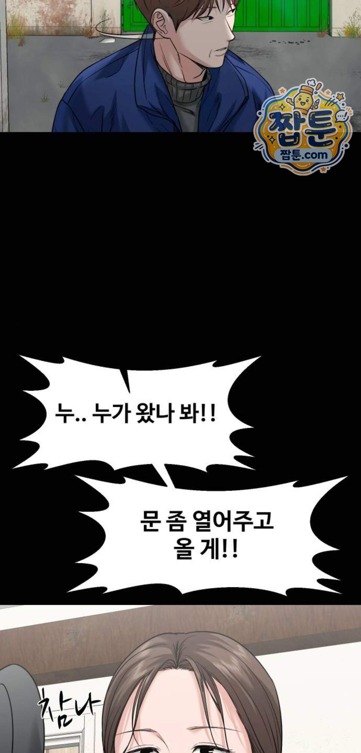 귀촌리 104화 81