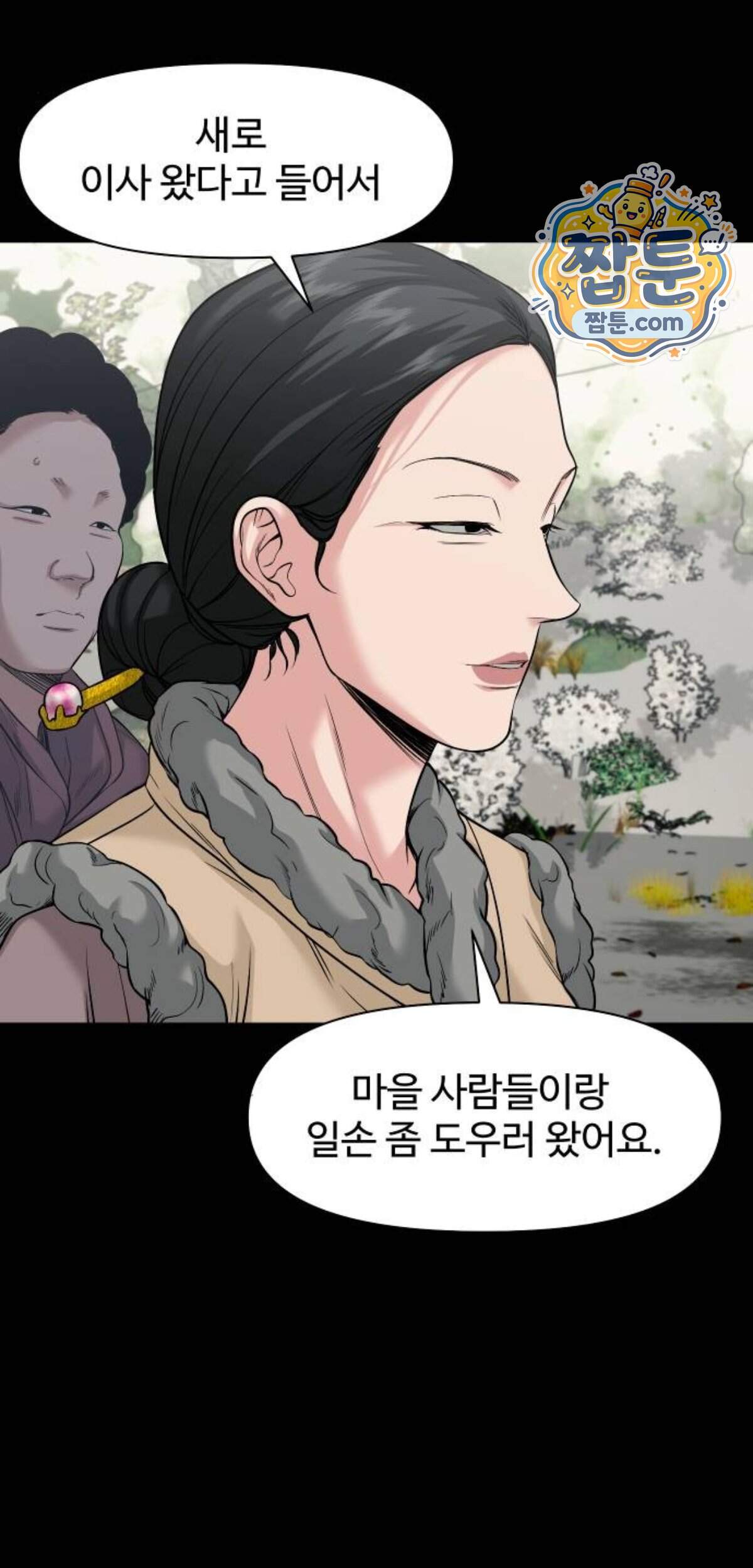 귀촌리 104화 86