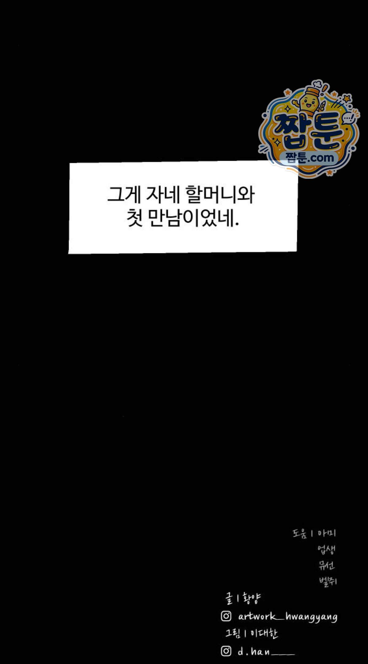 귀촌리 104화 90