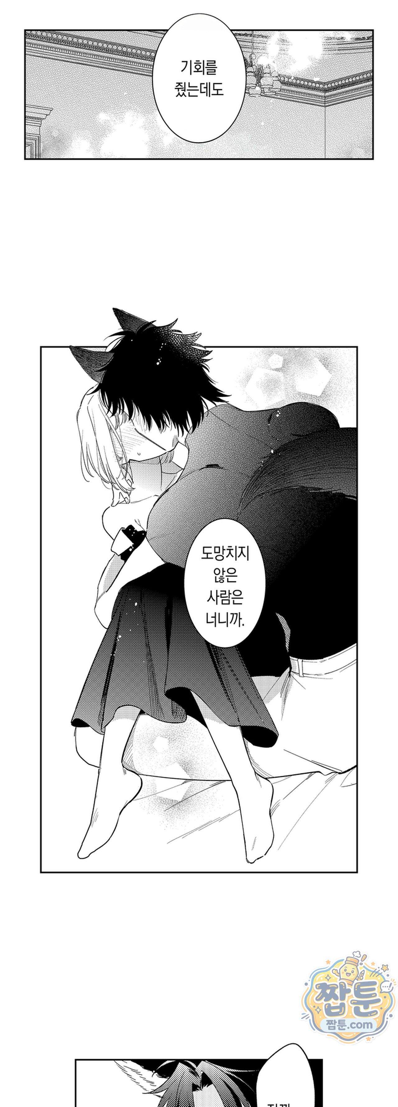 늑대 기사님이 나를 너무 좋아합니다! 3화 2