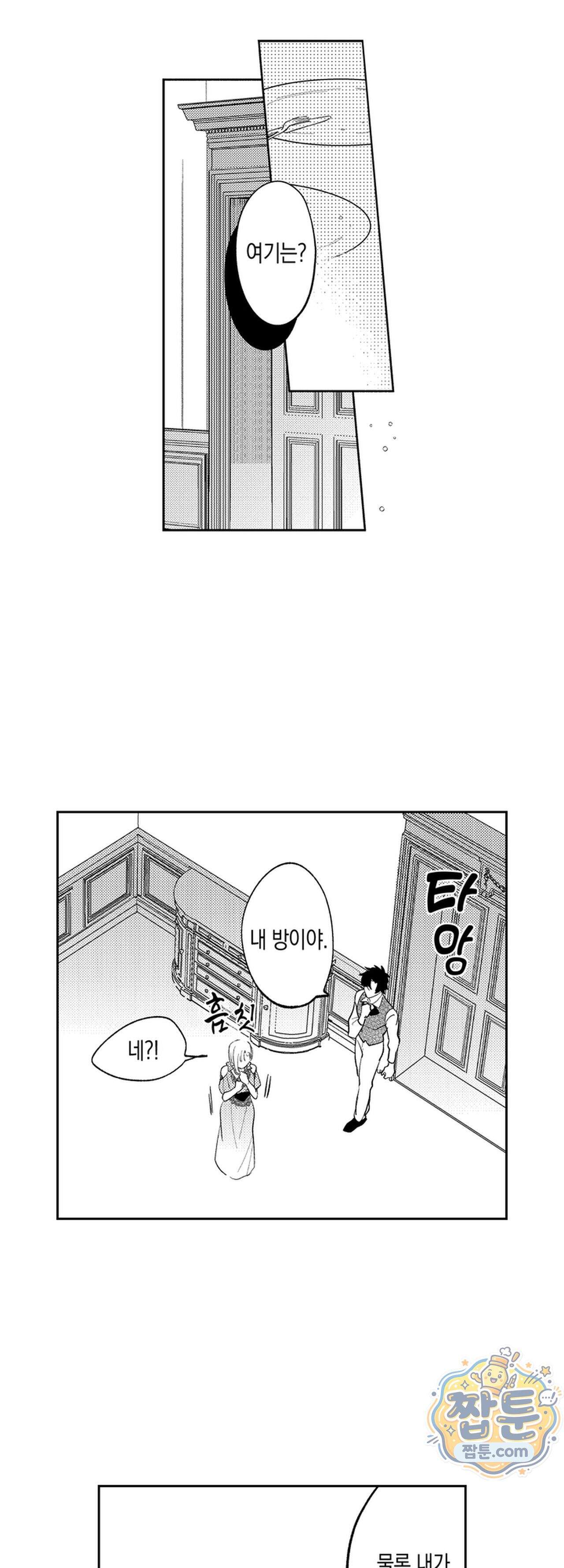 늑대 기사님이 나를 너무 좋아합니다! 6화 2