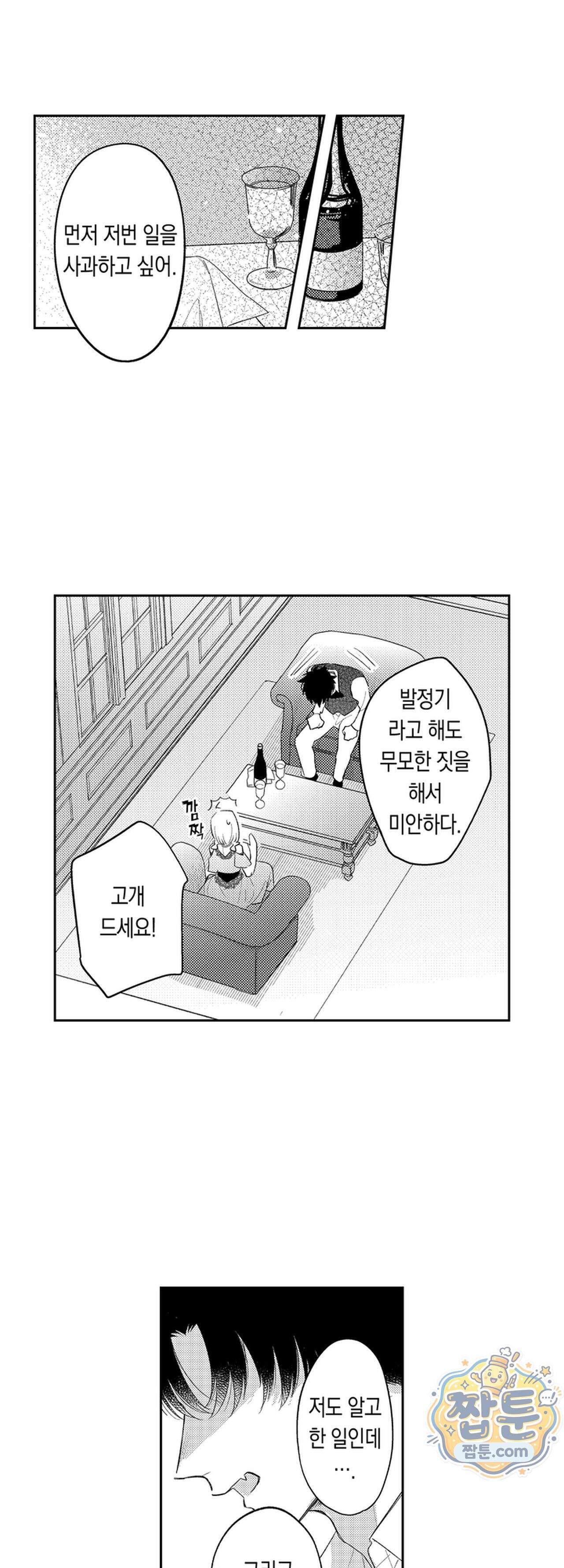 늑대 기사님이 나를 너무 좋아합니다! 6화 4