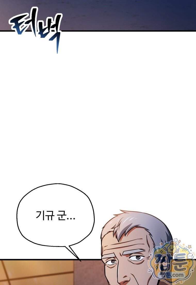 레벨업 못하는 플레이어 240화 4