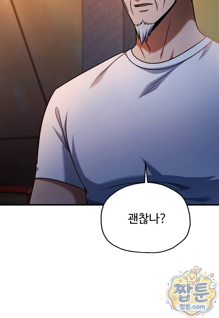 레벨업 못하는 플레이어 240화 5
