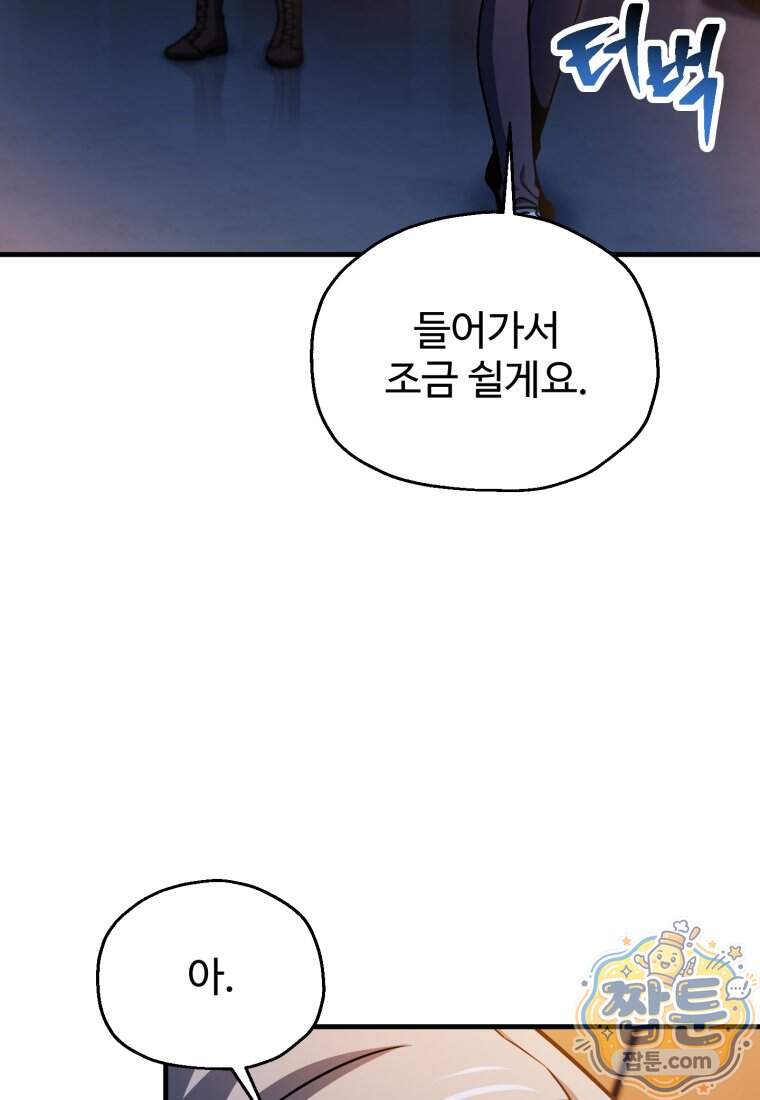 레벨업 못하는 플레이어 240화 7