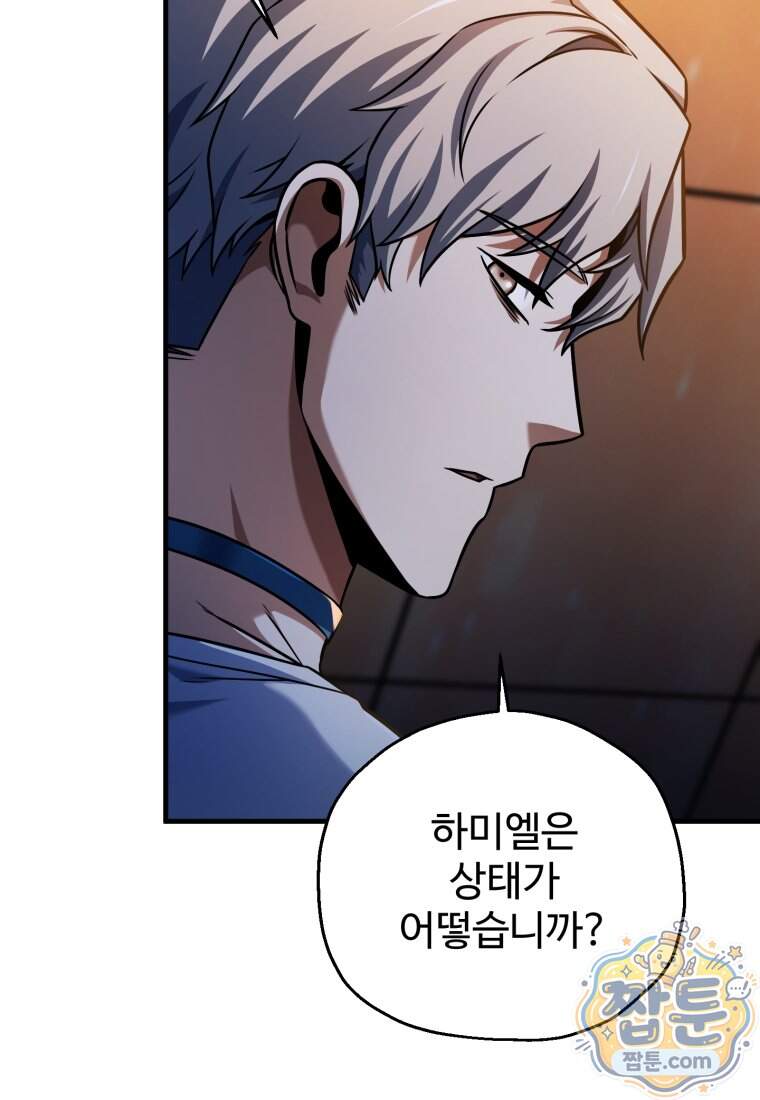 레벨업 못하는 플레이어 240화 8