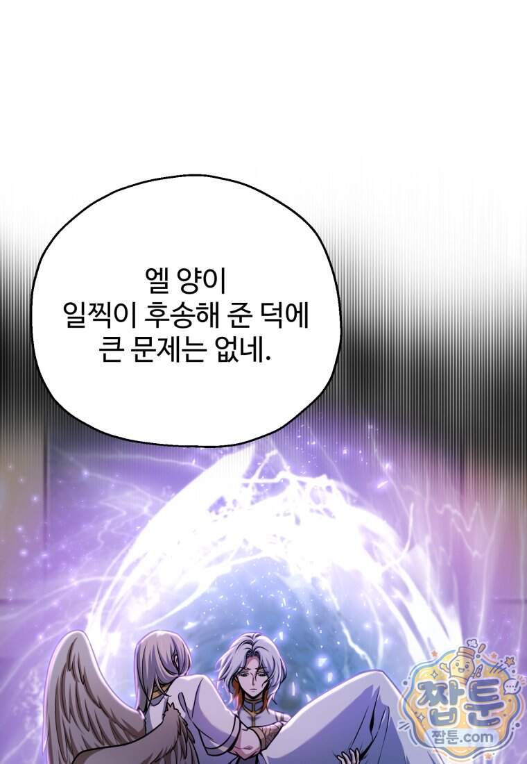 레벨업 못하는 플레이어 240화 10