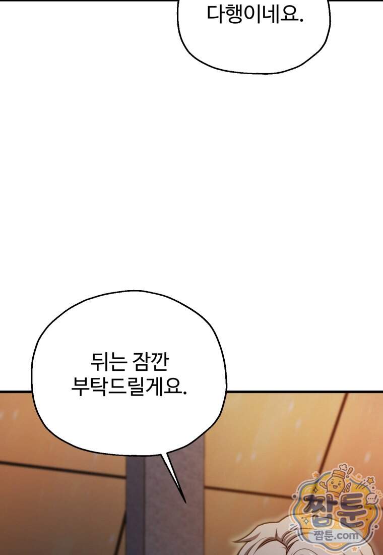 레벨업 못하는 플레이어 240화 15