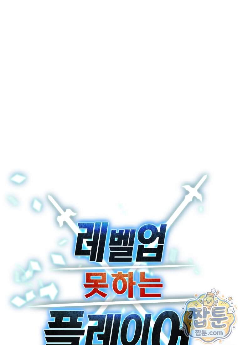 레벨업 못하는 플레이어 240화 19