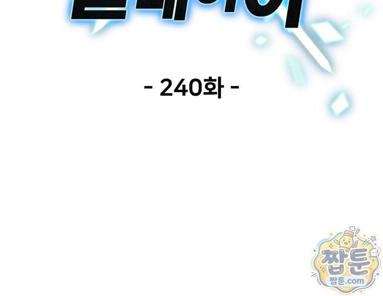 레벨업 못하는 플레이어 240화 20