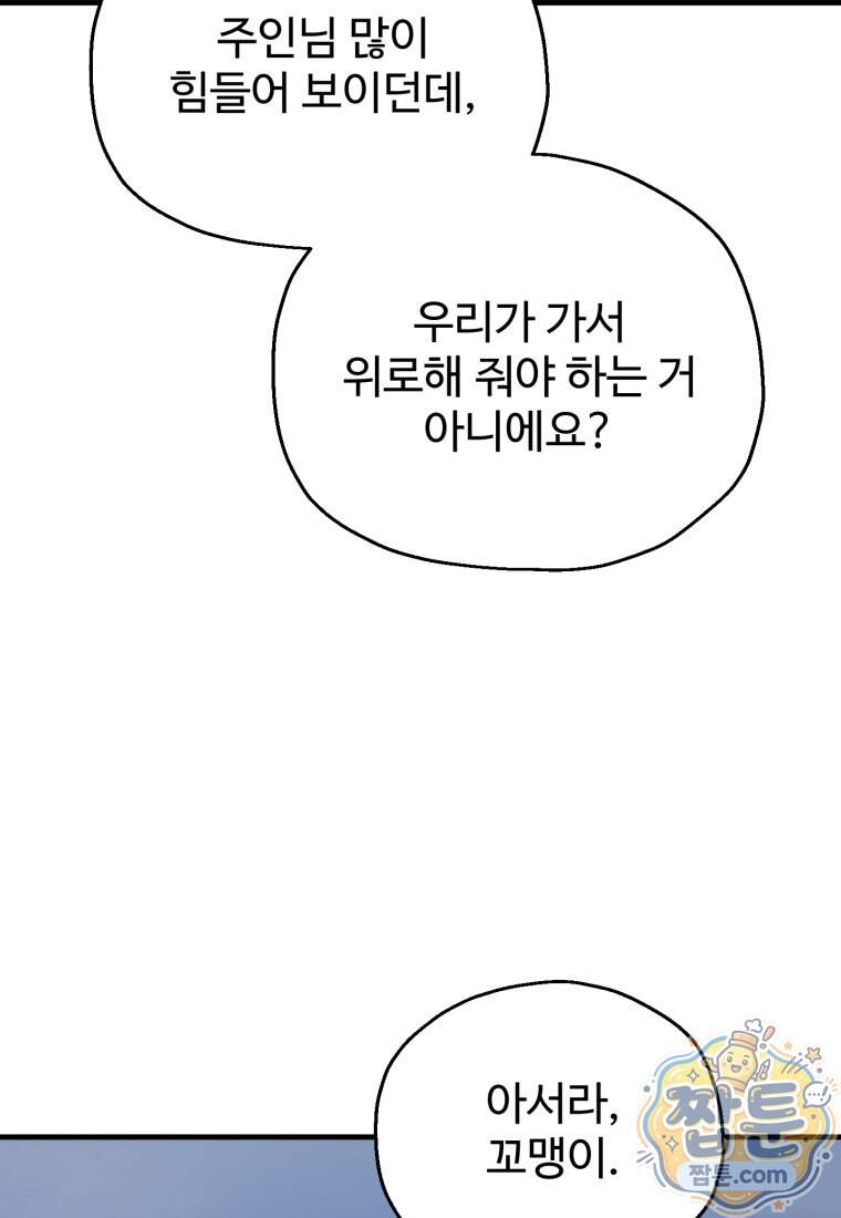 레벨업 못하는 플레이어 240화 24