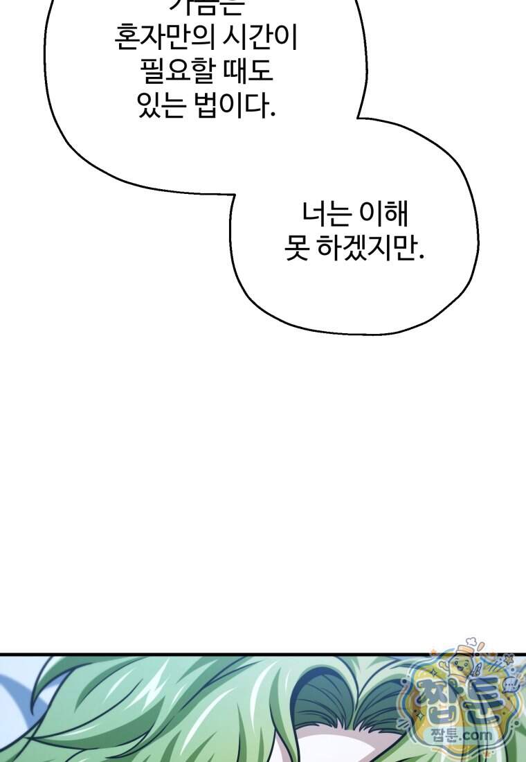 레벨업 못하는 플레이어 240화 26