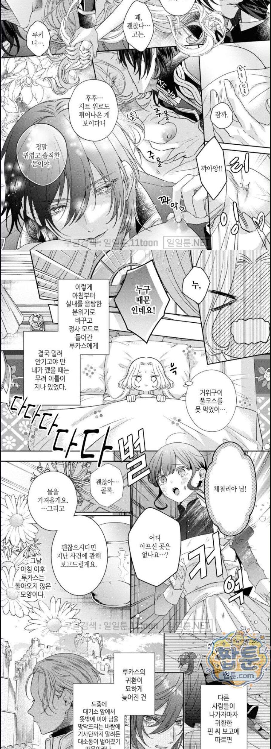 악역영애와 귀축기사 14화 4