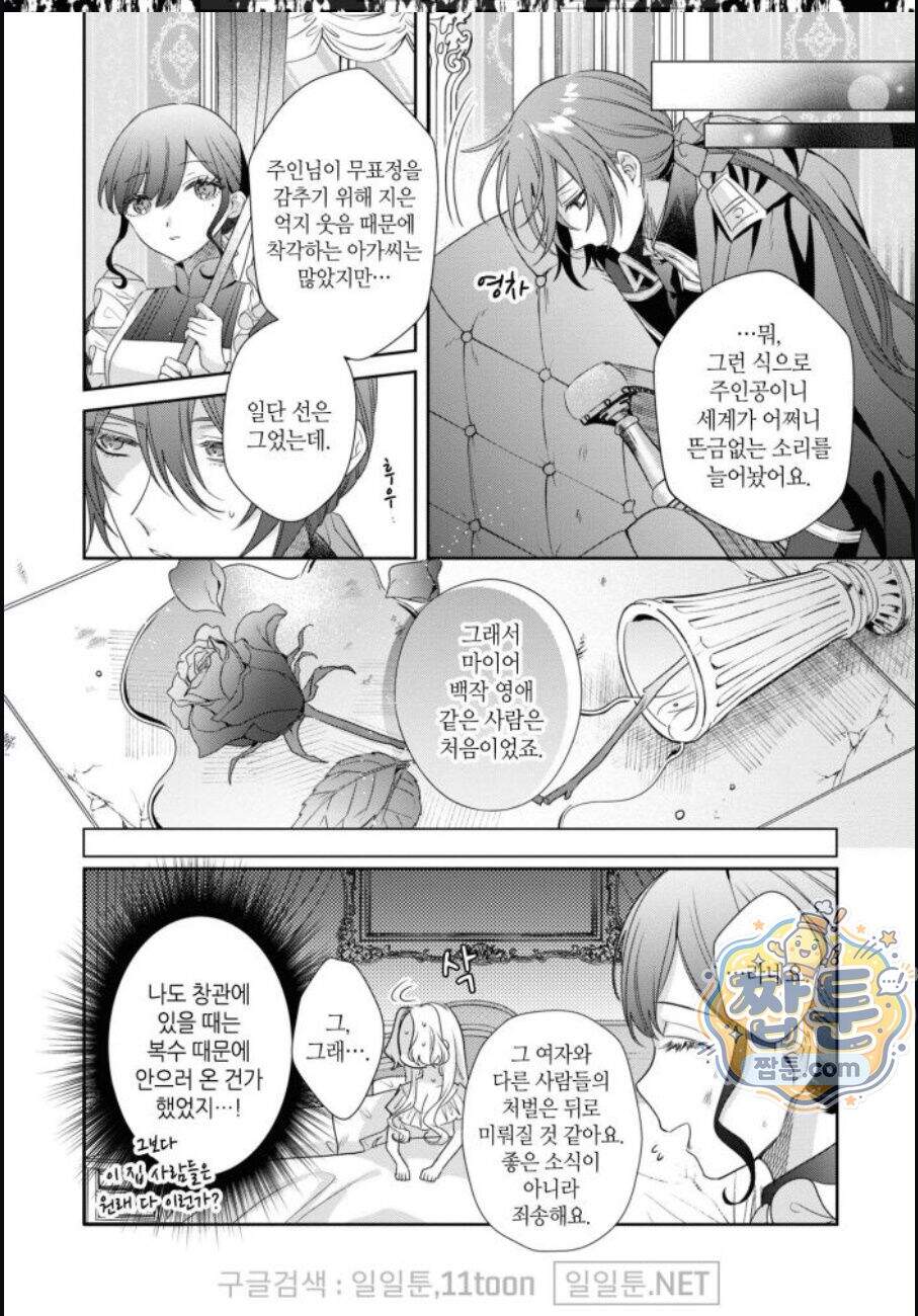 악역영애와 귀축기사 14화 12