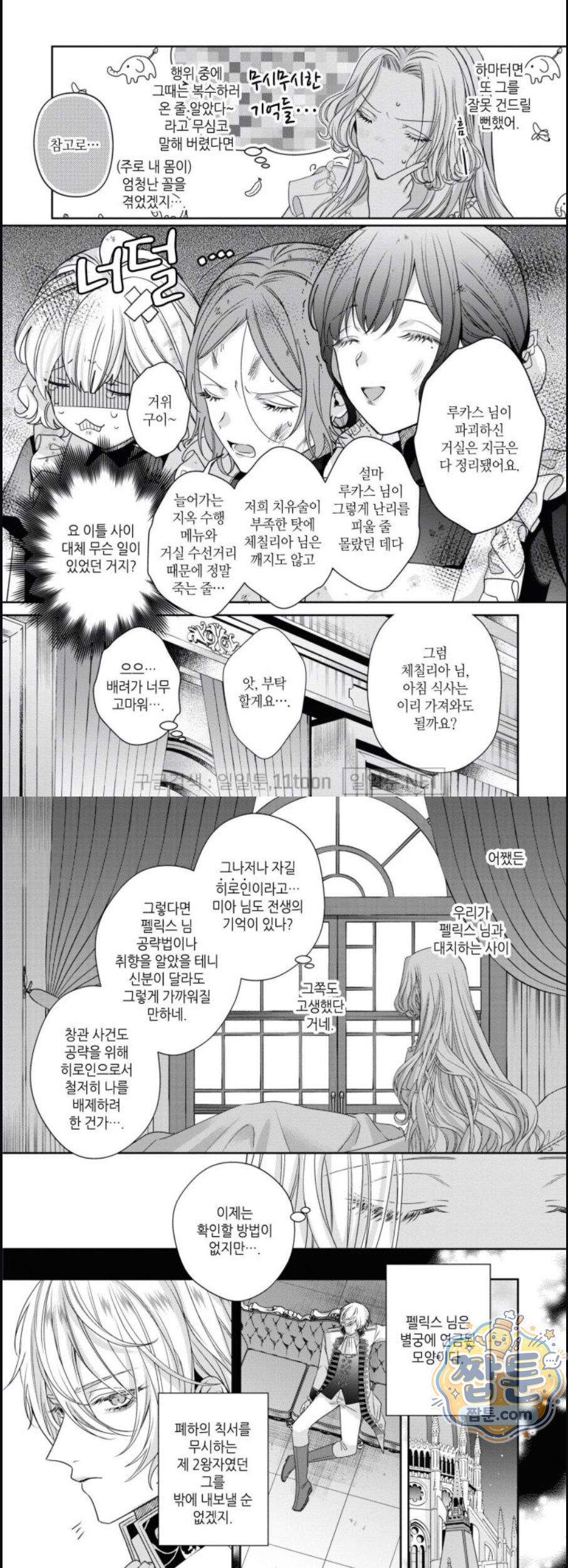 악역영애와 귀축기사 14화 13