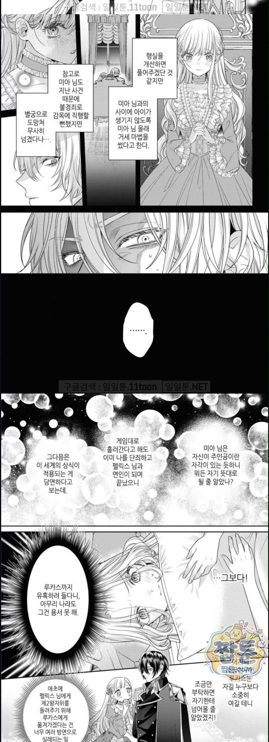 악역영애와 귀축기사 14화 14