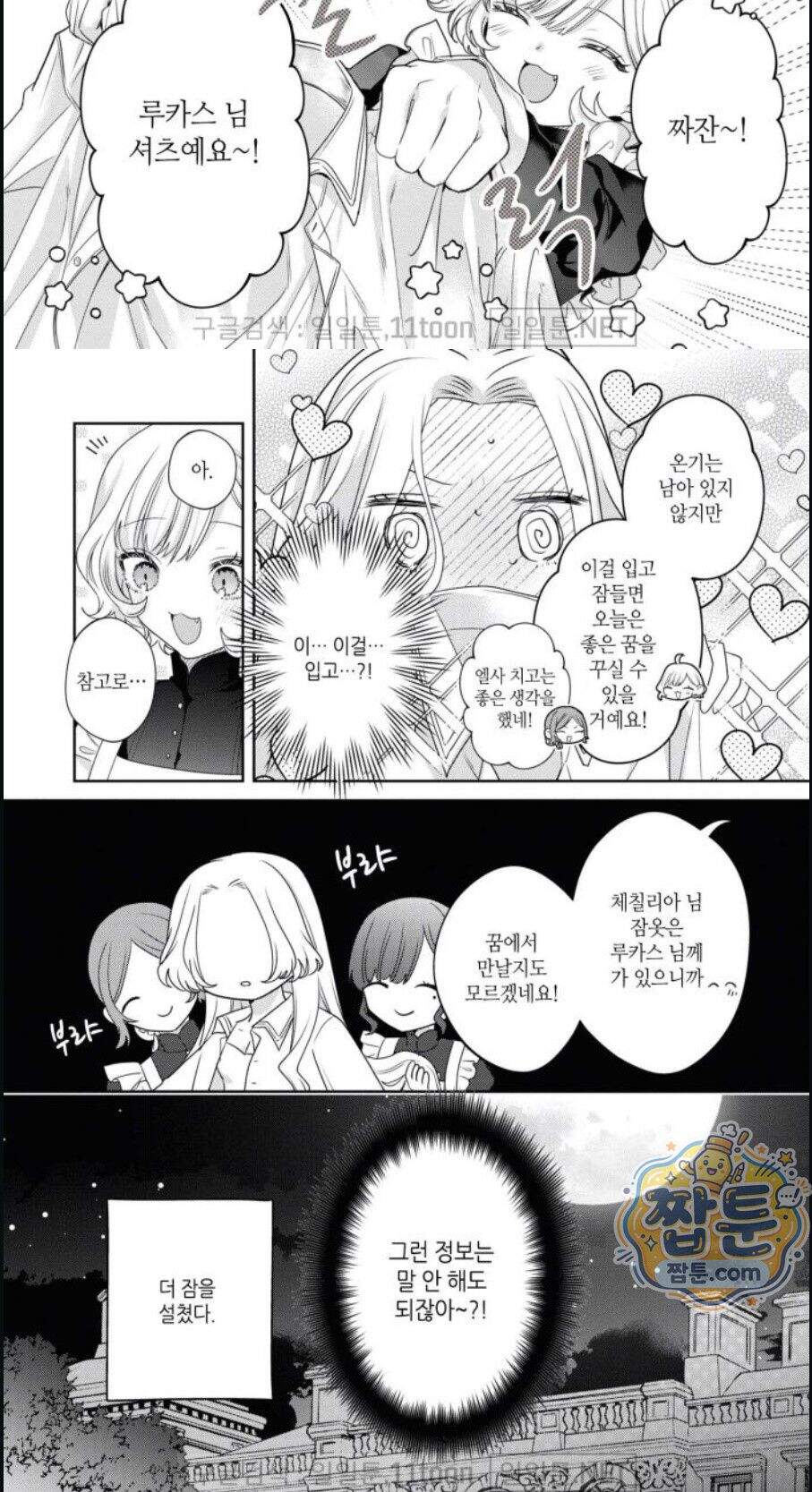 악역영애와 귀축기사 14화 20