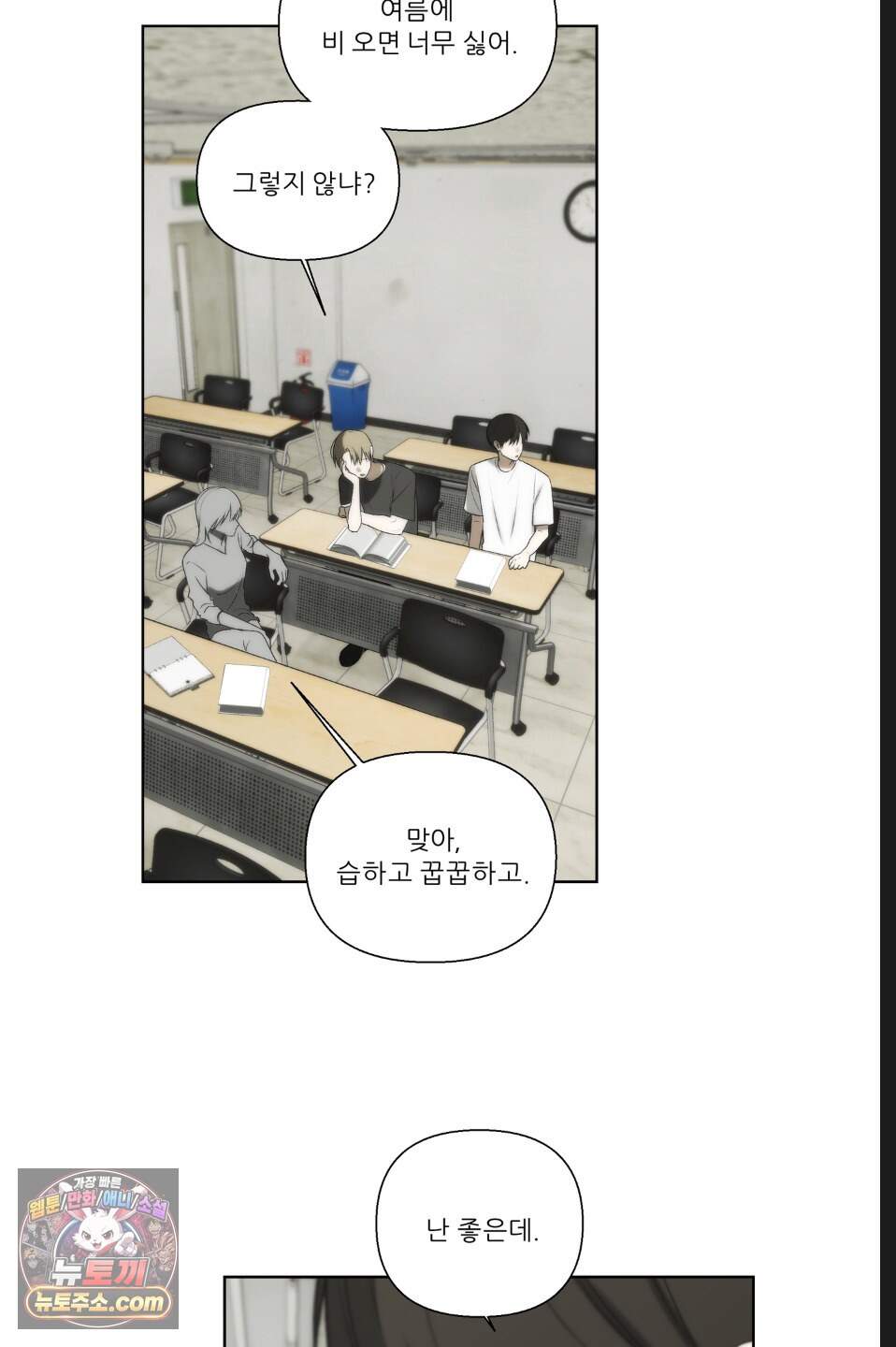 나쁜 친구 [BL] 여름 특별편 1화 5