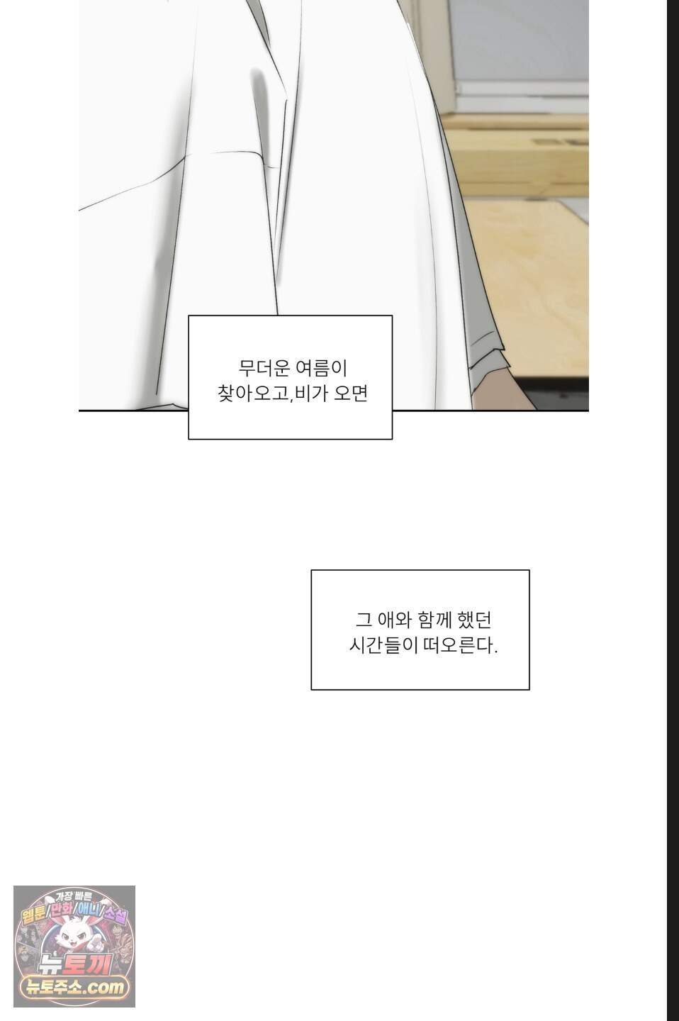 나쁜 친구 [BL] 여름 특별편 1화 8