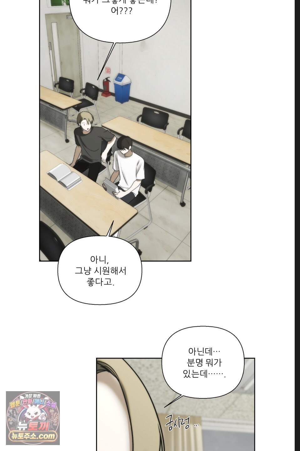 나쁜 친구 [BL] 여름 특별편 1화 10