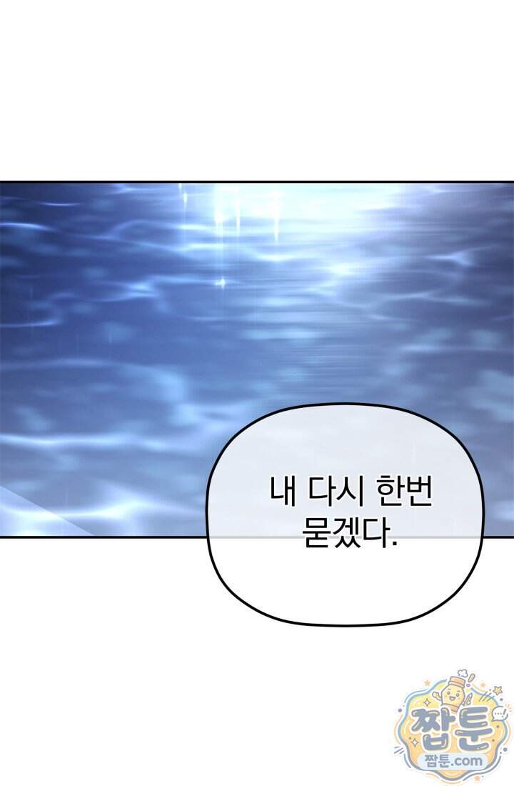 은해상단 막내아들 72화 1