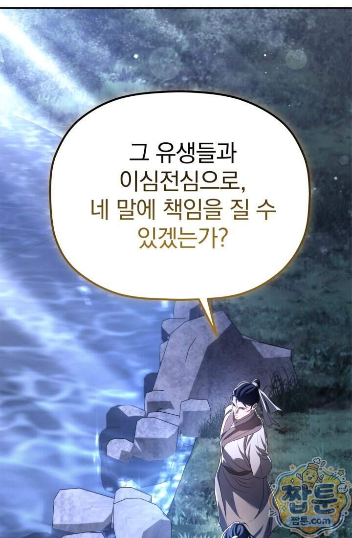 은해상단 막내아들 72화 2