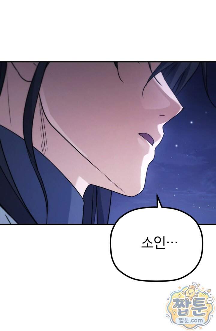 은해상단 막내아들 72화 8