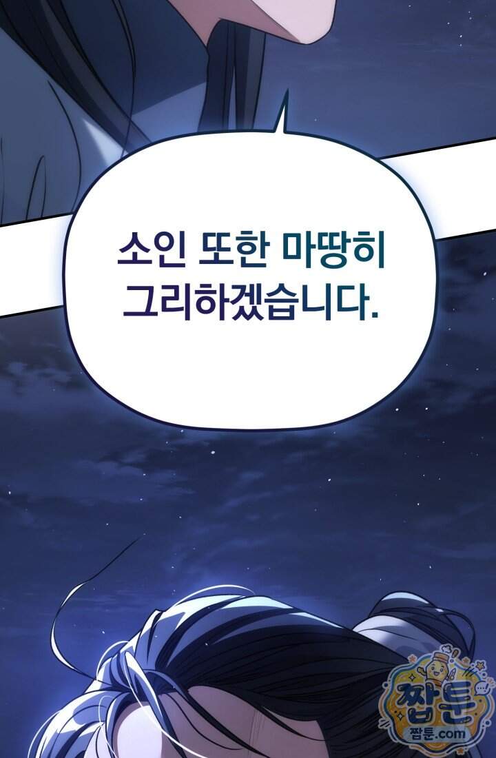 은해상단 막내아들 72화 10