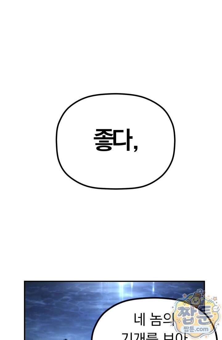 은해상단 막내아들 72화 12