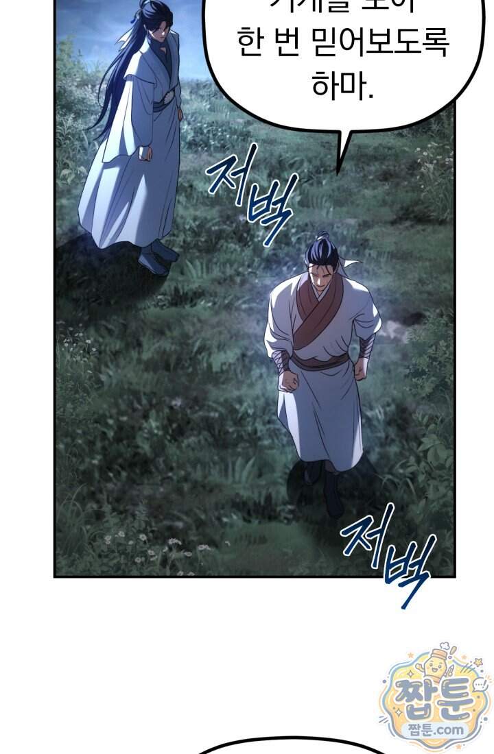 은해상단 막내아들 72화 13