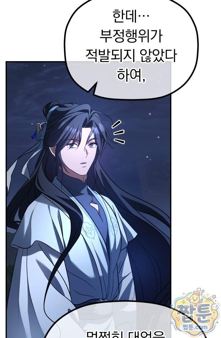 은해상단 막내아들 72화 14