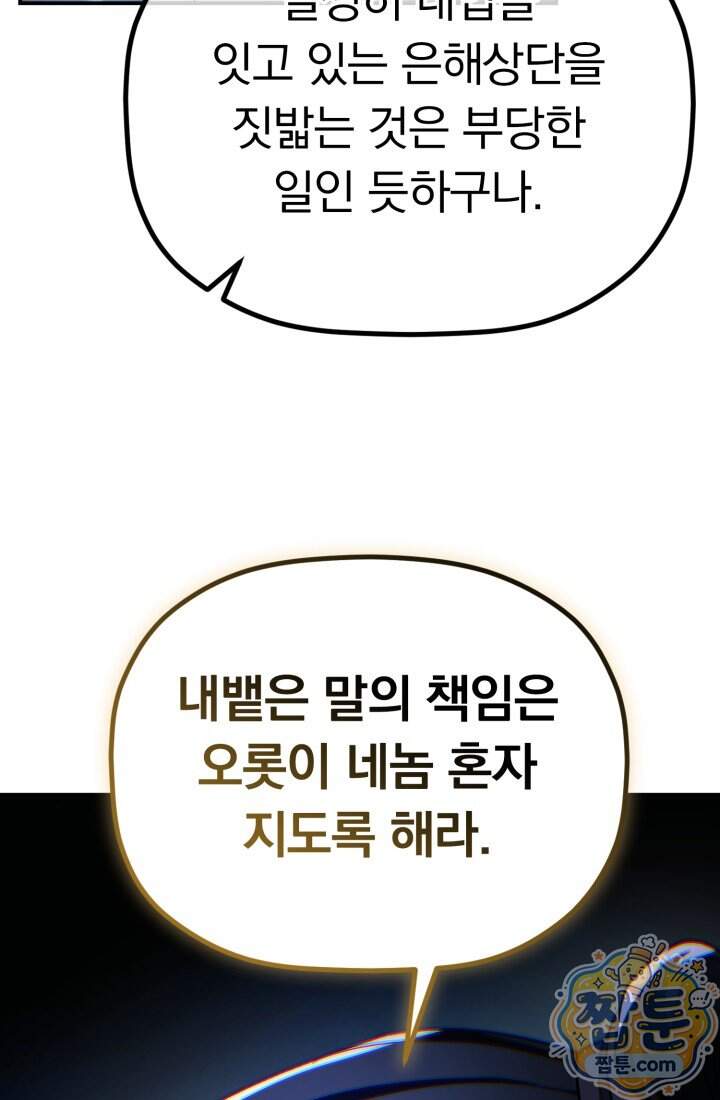 은해상단 막내아들 72화 15