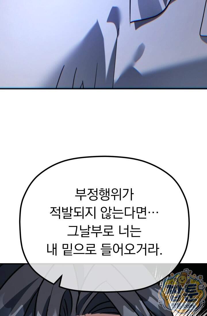 은해상단 막내아들 72화 17