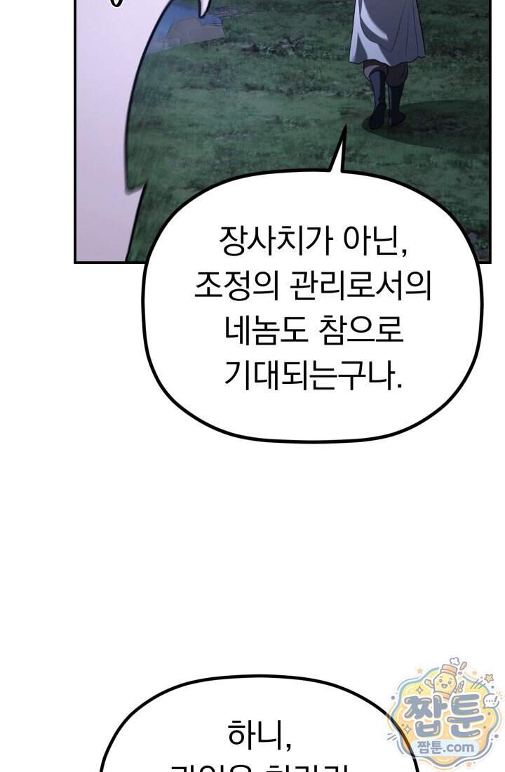 은해상단 막내아들 72화 20