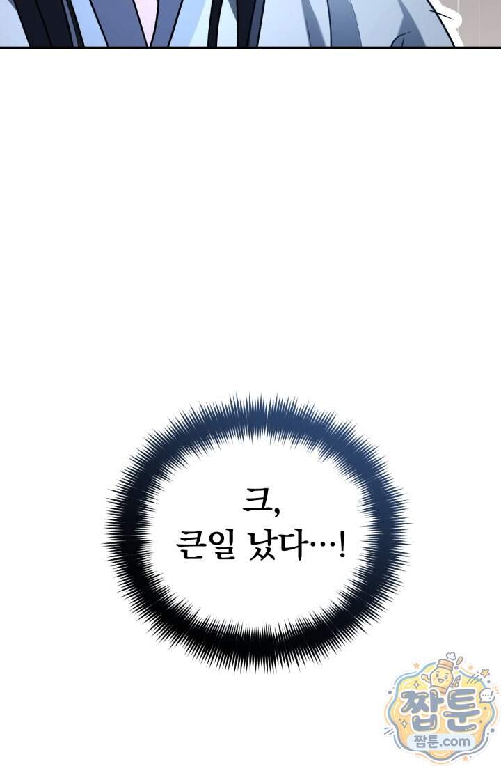 은해상단 막내아들 72화 22
