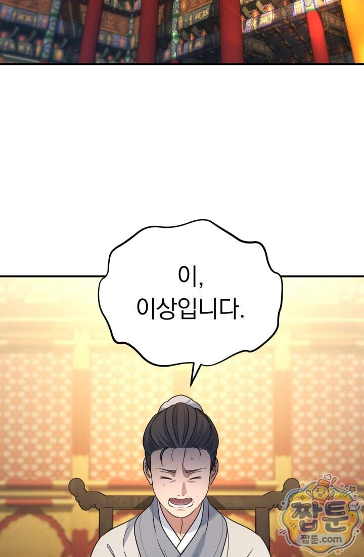 은해상단 막내아들 72화 26