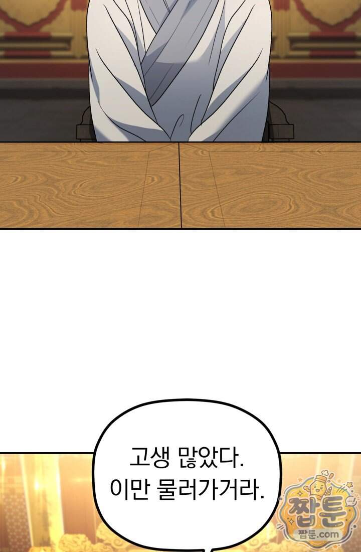 은해상단 막내아들 72화 27