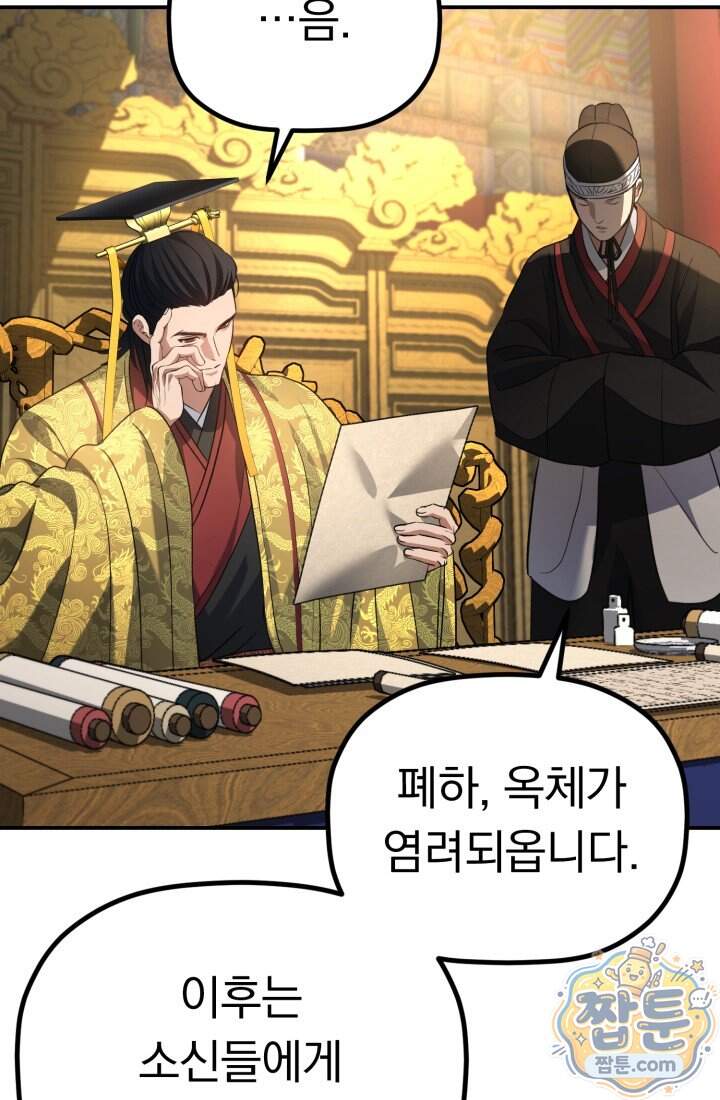 은해상단 막내아들 72화 30
