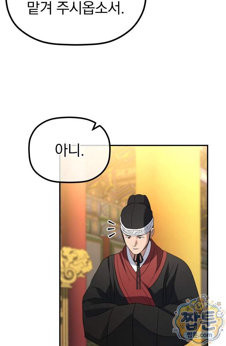 은해상단 막내아들 72화 31
