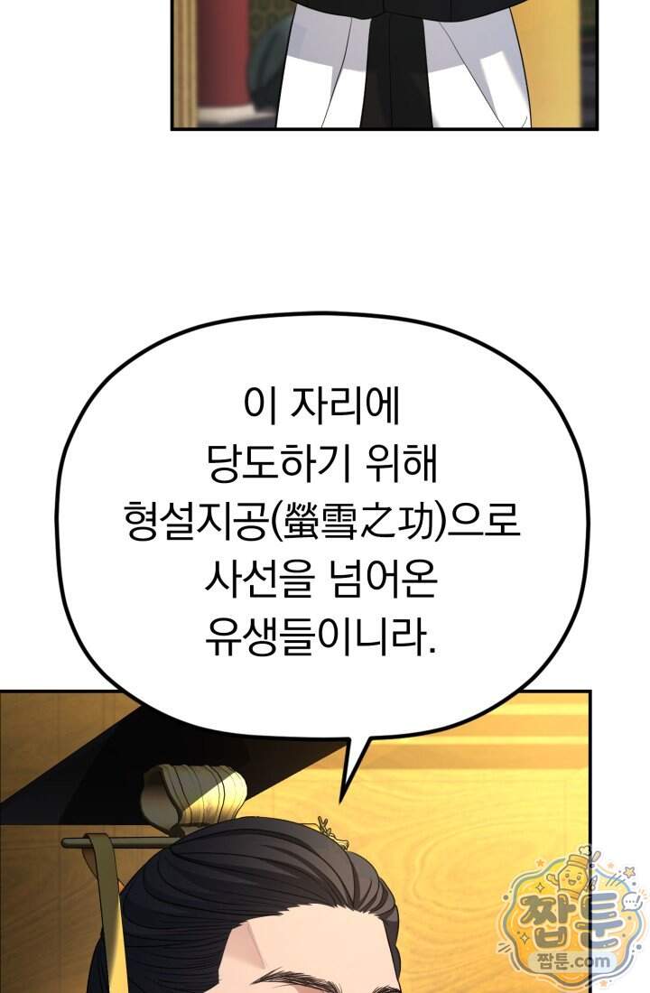 은해상단 막내아들 72화 32