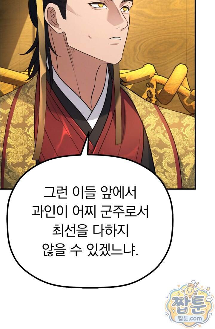 은해상단 막내아들 72화 33