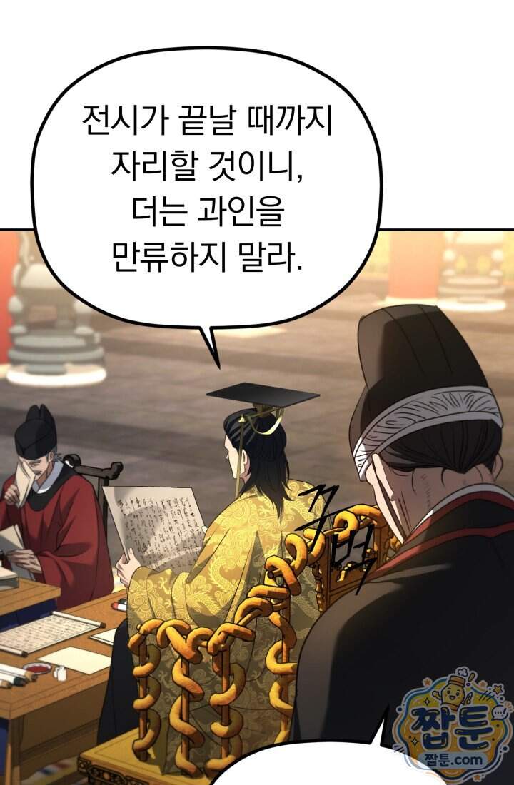 은해상단 막내아들 72화 34
