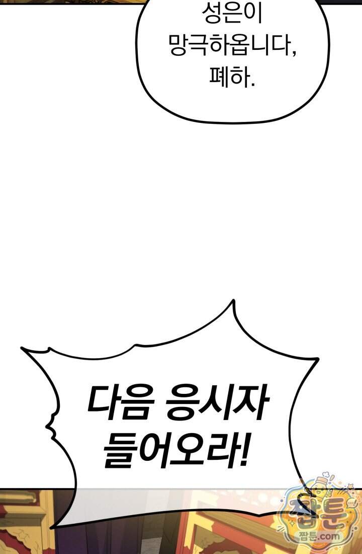 은해상단 막내아들 72화 35