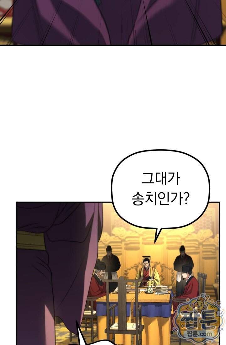 은해상단 막내아들 72화 38