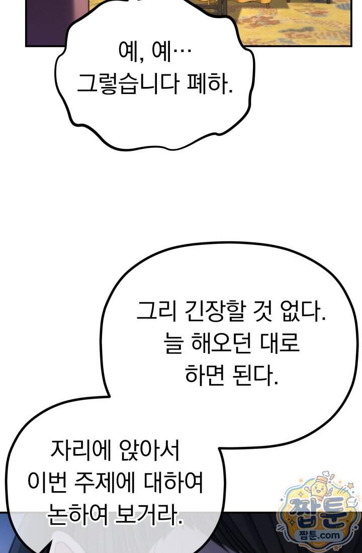 은해상단 막내아들 72화 39