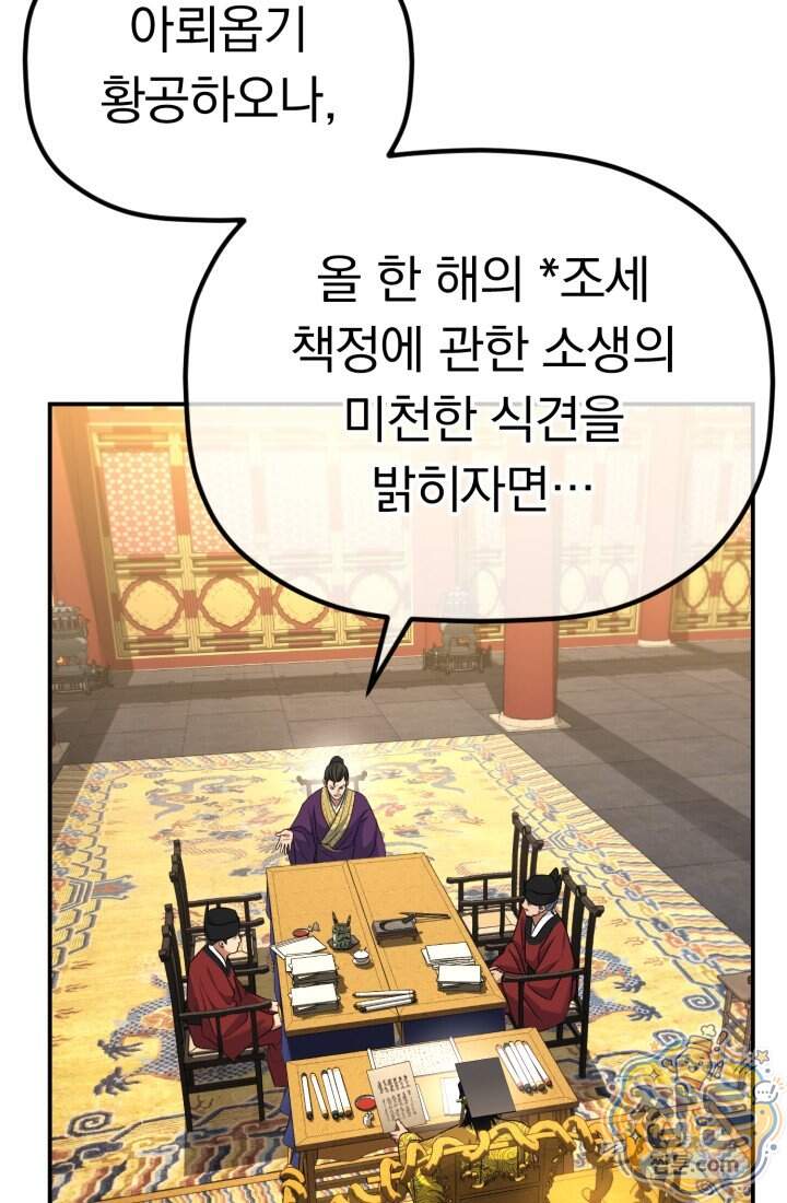 은해상단 막내아들 72화 41