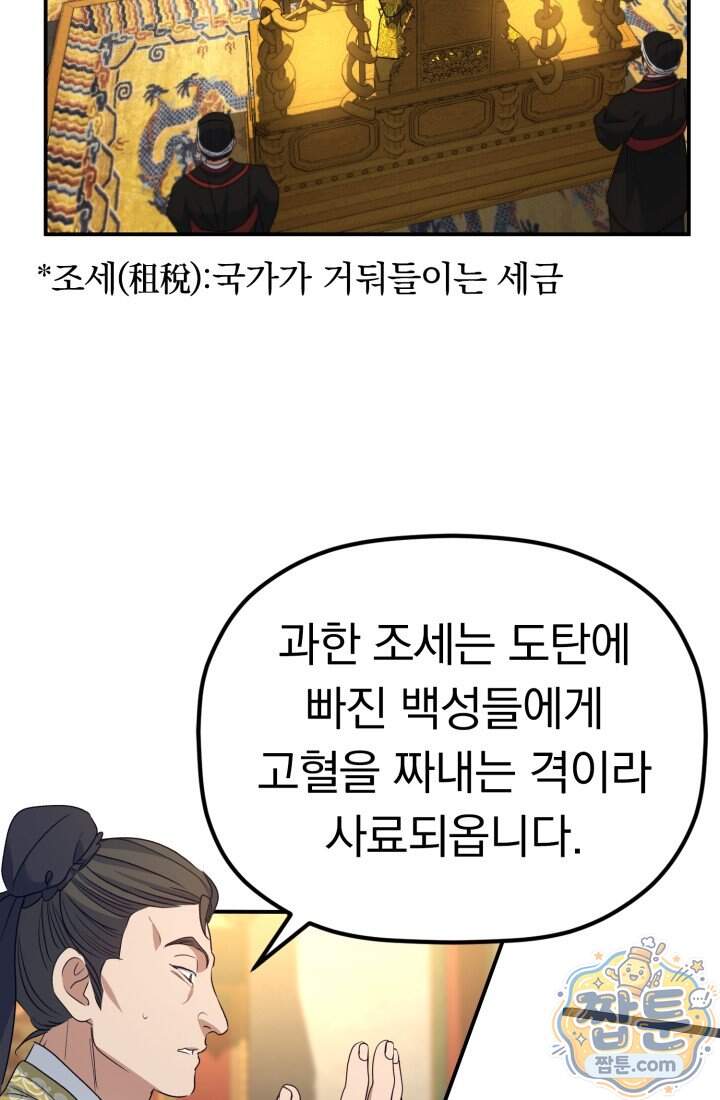 은해상단 막내아들 72화 42