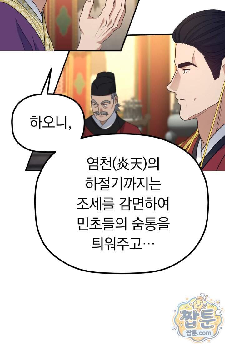 은해상단 막내아들 72화 43