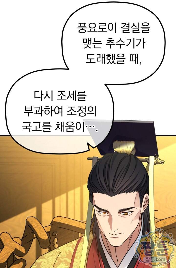 은해상단 막내아들 72화 44